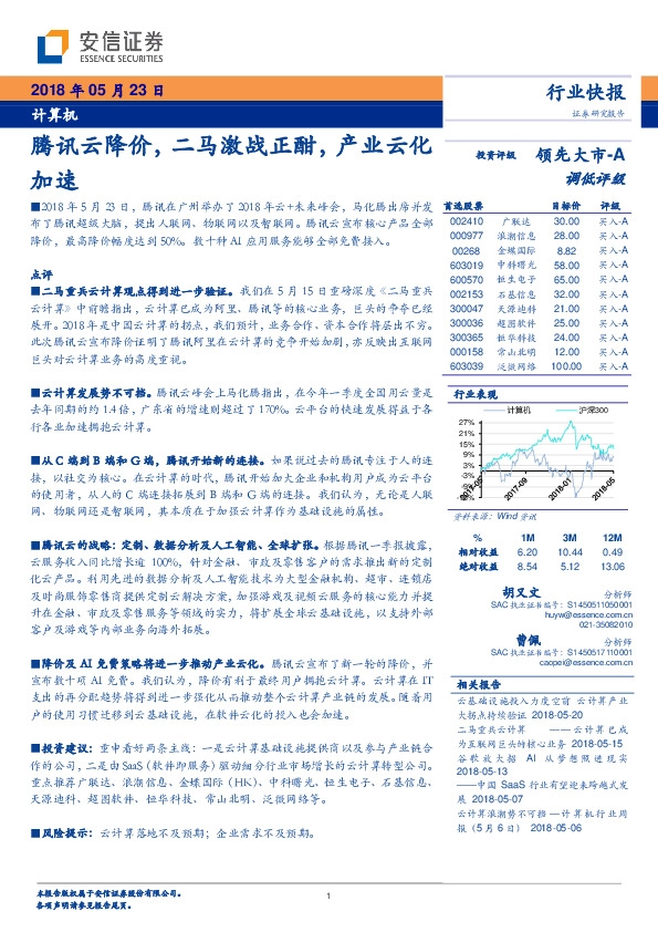 计算机行业快报：腾讯云降价，二马激战正酣，产业云化加速