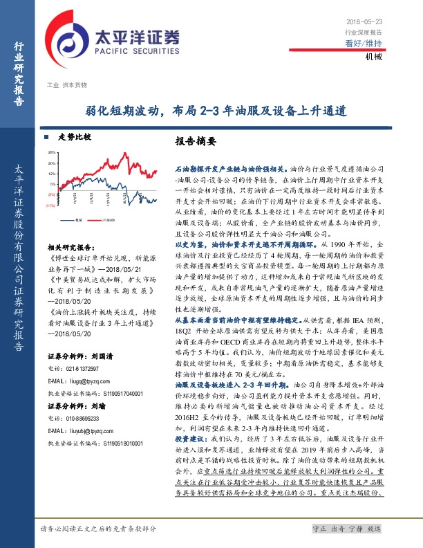 机械行业深度研究：弱化短期波动，布局2-3年油服及设备上升通道