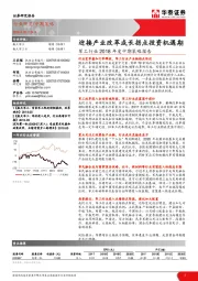 军工行业2018年度中期策略报告：迎接产业改革成长拐点投资机遇期