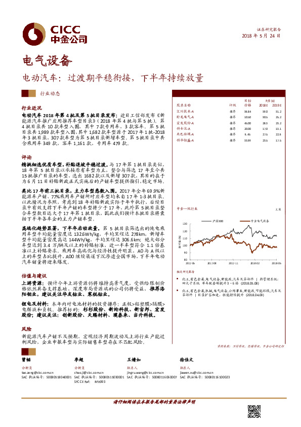 电动汽车：过渡期平稳衔接，下半年持续放量
