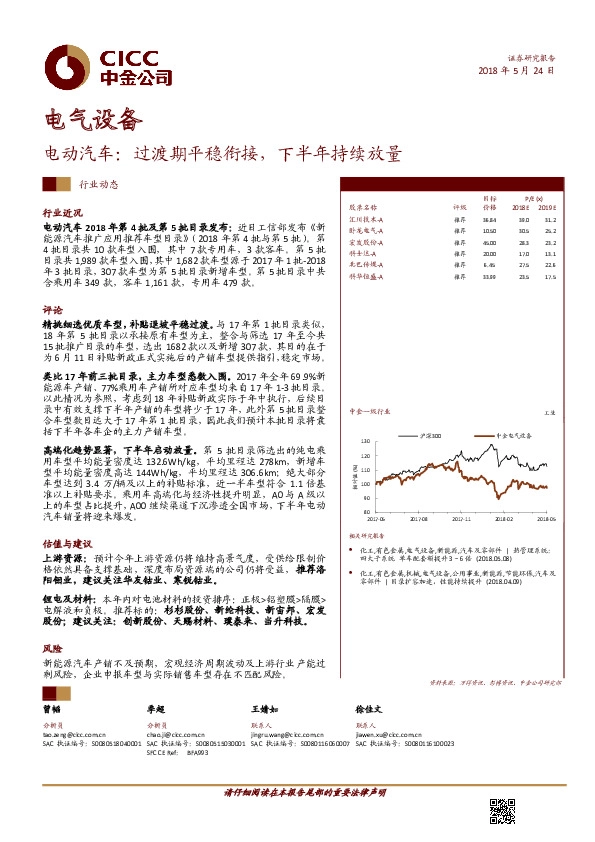 电动汽车：过渡期平稳衔接，下半年持续放量