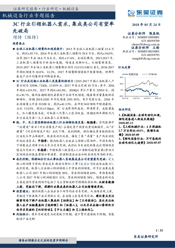 机械设备行业专题报告：3C行业引领机器人需求，集成类公司有望率先破局