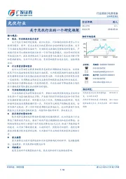 光伏行业：关于光伏行业的一个研究框架