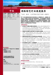 网络综艺行业深度报告：“天时、地利、人和”带来内容产业新一轮腾飞