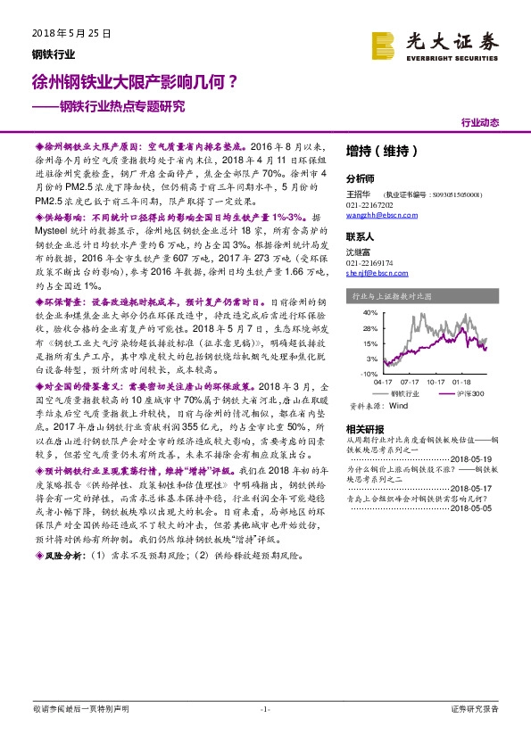 钢铁行业热点专题研究：徐州钢铁业大限产影响几何？