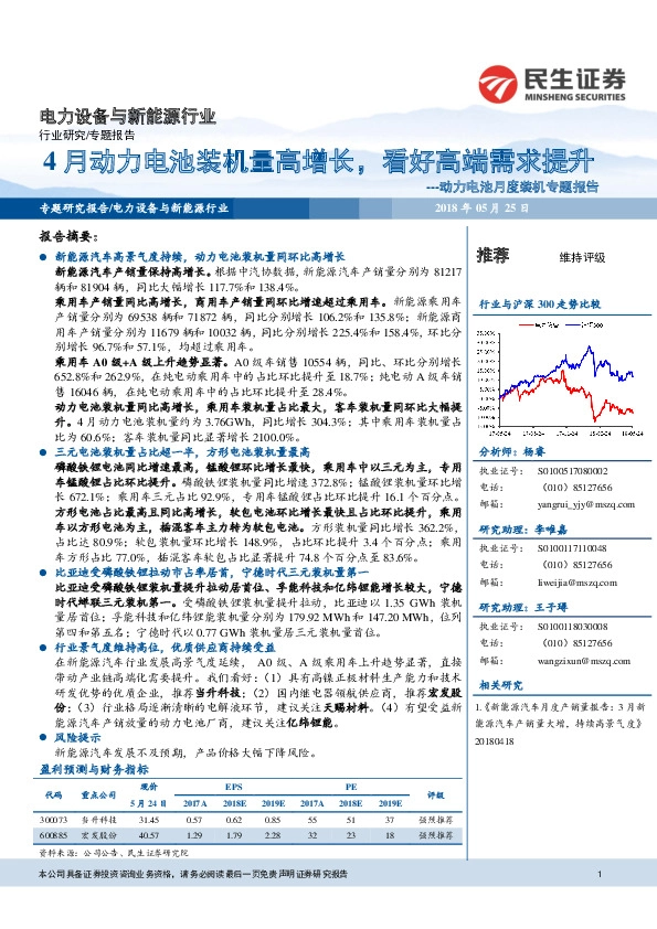 动力电池月度装机专题报告：4月动力电池装机量高增长，看好高端需求提升