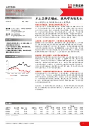 纺织服装行业2018年中期投资策略：本土品牌正崛起，板块布局迎良机