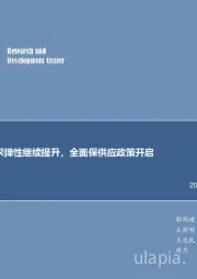 煤炭行业周报：需求弹性继续提升，全面保供应政策开启
