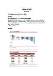 中泰钢铁每日速递