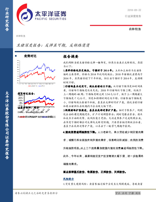 生猪深度报告：反弹虽可期，反转路漫漫