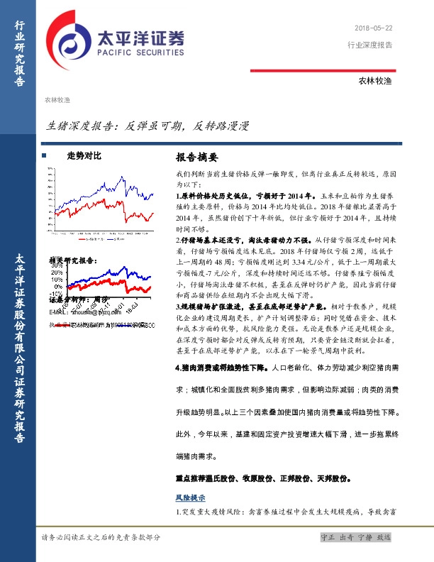 生猪深度报告：反弹虽可期，反转路漫漫