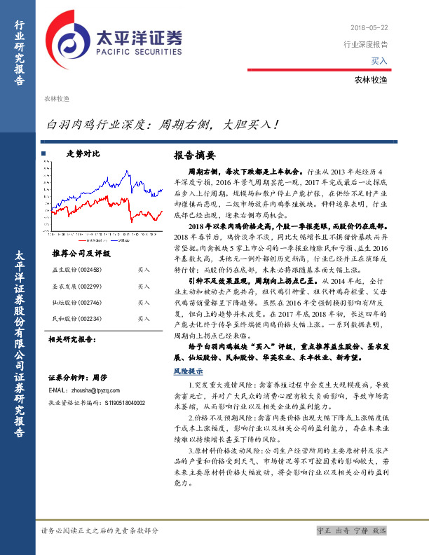 农林牧渔行业深度报告：周期右侧，大胆买入！