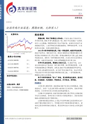 农林牧渔行业深度报告：周期右侧，大胆买入！