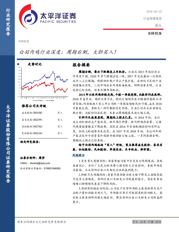 农林牧渔行业深度报告：周期右侧，大胆买入！