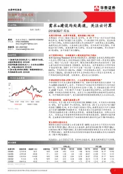 通信周报:：需求+建设均处高速，关注云计算