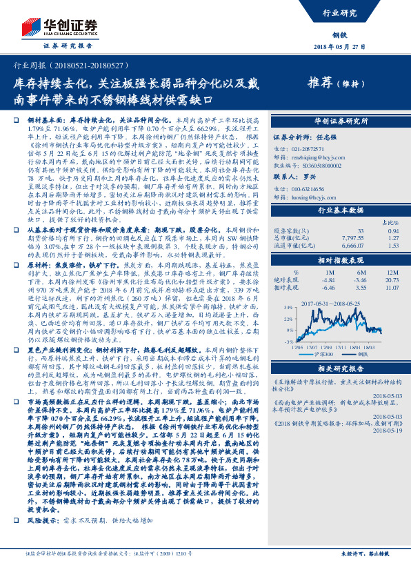 钢铁行业周报：库存持续去化，关注板强长弱品种分化以及戴南事件带来的不锈钢棒线材供需缺口