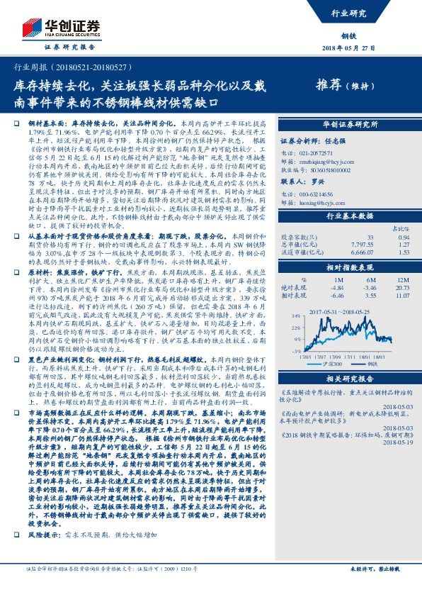 钢铁行业周报：库存持续去化，关注板强长弱品种分化以及戴南事件带来的不锈钢棒线材供需缺口