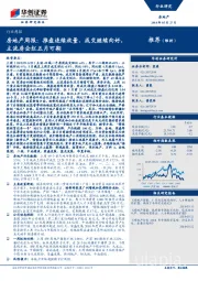 房地产周报：推盘连续放量、成交继续向好，主流房企红五月可期