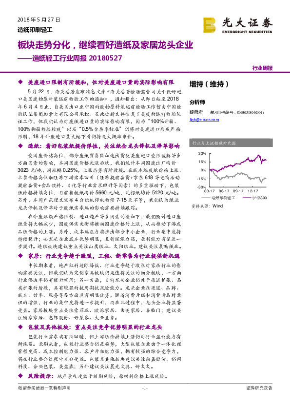 造纸轻工行业周报：板块走势分化，继续看好造纸及家居龙头企业