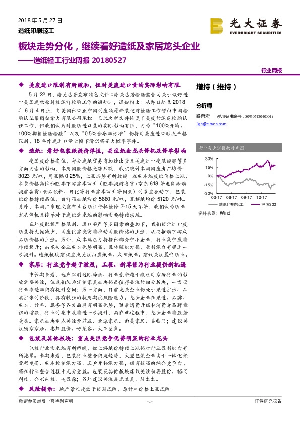 造纸轻工行业周报：板块走势分化，继续看好造纸及家居龙头企业