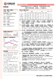 机械设备行业周报：油价短期波动不改中长期趋势，持续战略看好油服！力推半导体设备、机器人、军民融合！