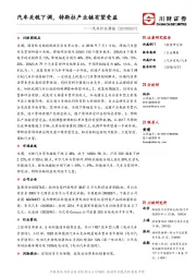 汽车行业周报：汽车关税下调，特斯拉产业链有望受益