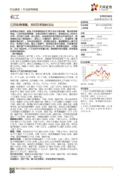 化工行业研究周报：江苏政策调整，利好农药染料龙头