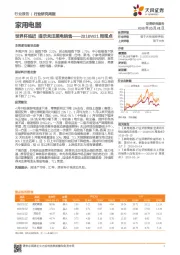 家用电器2018W21周观点：世界杯临近 提示关注黑电销售