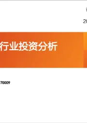 集成电路行业投资分析