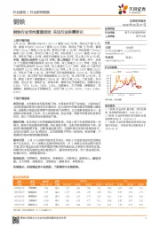 钢铁行业研究周报：钢铁行业专向复查启动 关注行业供需变化