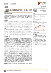 传媒一周观点：继续把握腾讯两大生态，及入摩、世界杯关键事件