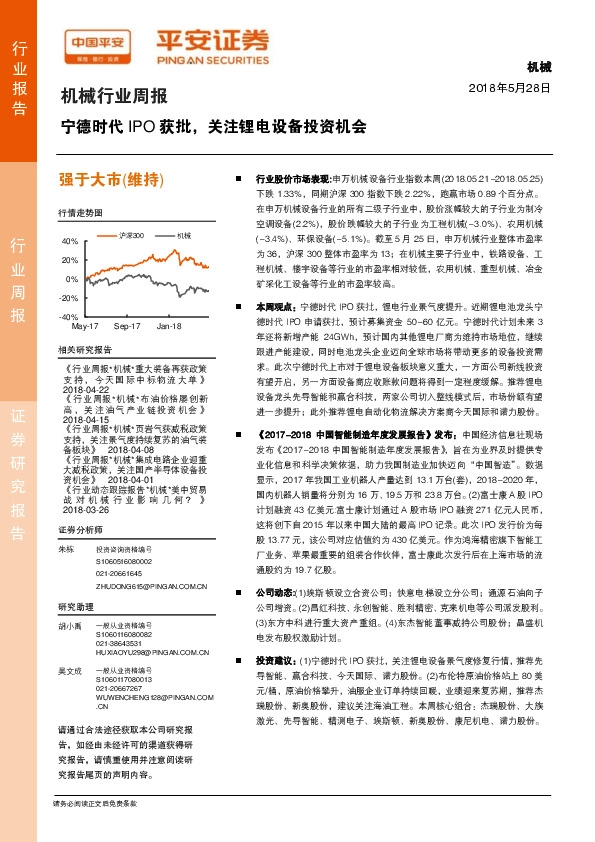 机械行业周报：宁德时代IPO获批，关注锂电设备投资机会