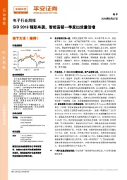 电子行业周报：SID2018精彩来袭，智能音箱一季度出货量倍增