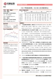 传媒行业周报：B站一季报数据亮眼，关注MSCI成分股配置机会