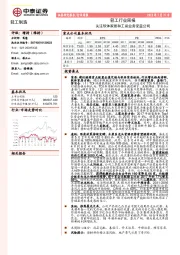 轻工行业周报：关注软体家居和工装业务受益公司