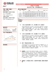 房地产行业周报：成交环比下降，库存基本持平