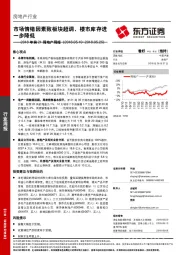 2018年第21周地产周报：市场情绪因素致板块超调，楼市库存进一步降低