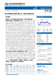 钢铁：徐州市钢铁优化转型方案出台，钢价高位震荡走弱