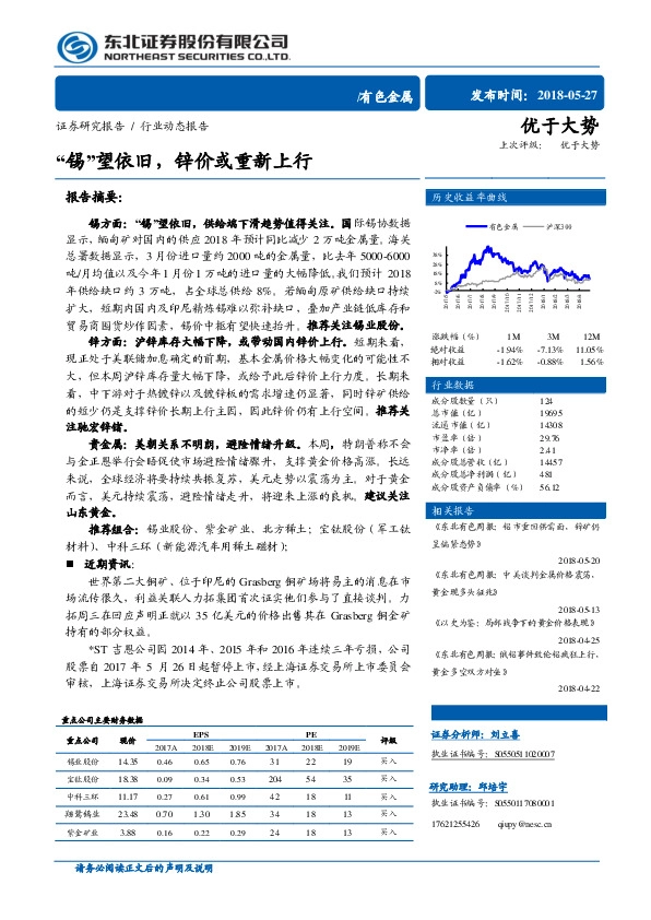 有色金属行业动态报告：“锡”望依旧，锌价或重新上行