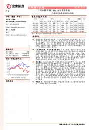 汽车和汽车零部件行业周报：7月关税下调，进口车贸易商受益