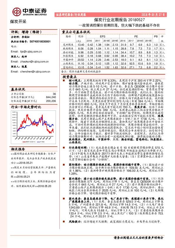 煤炭行业定期报告：政策调控煤价预期回落，但大幅下跌的基础不存在