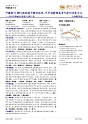 2018年机械行业周报5月第4期:宁德时代IPO获批助力锂电板块,半导体持续高景气有利设备企业