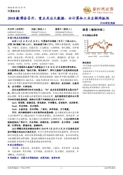计算机行业研究周报:2018数博会召开,重点关注大数据、云计算和工业互联网板块