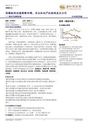 新时代传媒周报:传媒板块估值持续回调,关注知识产权版块龙头公司
