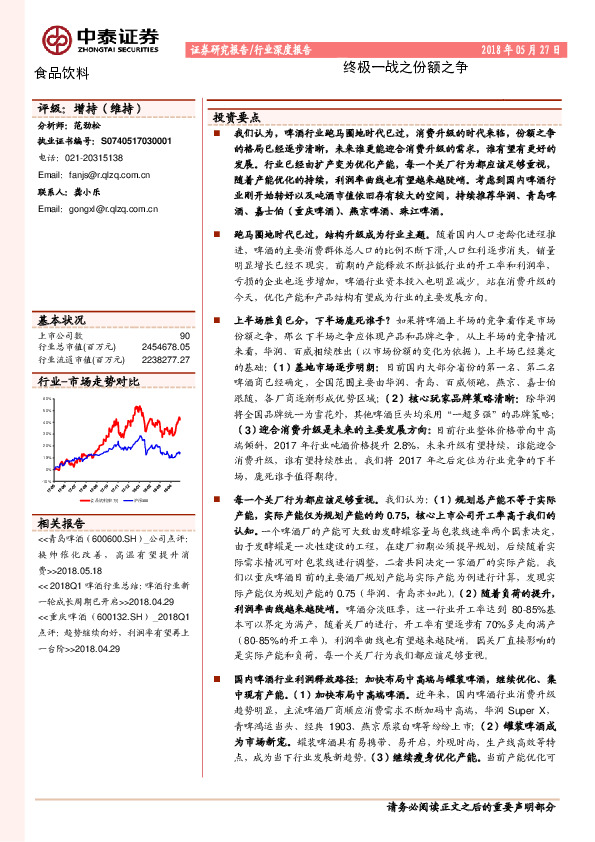 食品饮料行业深度报告：终极一战之份额之争