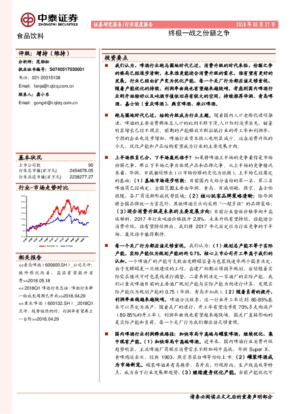 食品饮料行业深度报告：终极一战之份额之争