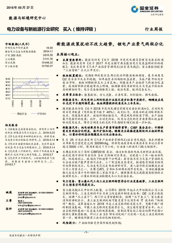 电力设备与新能源行业周报：新能源政策扰动不改大趋势，锂电产业景气两极分化