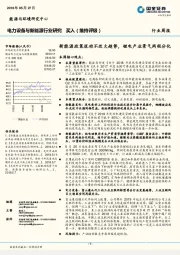 电力设备与新能源行业周报：新能源政策扰动不改大趋势，锂电产业景气两极分化