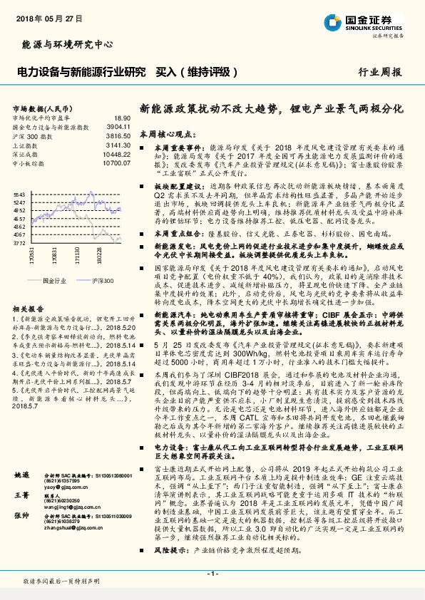 电力设备与新能源行业周报：新能源政策扰动不改大趋势，锂电产业景气两极分化