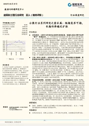 建筑和工程行业：公装行业系列研究之需求篇：短期复苏可期，长期仍将稳定扩张